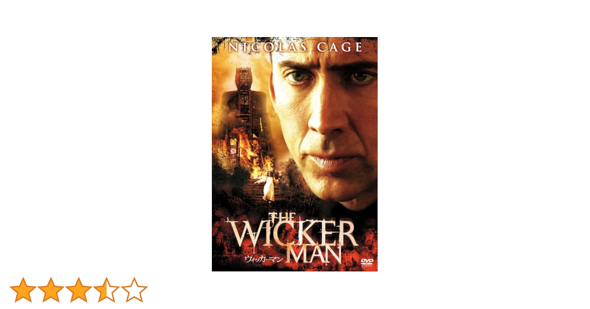 Amazon.co.jp: ウィッカーマン [DVD] : ニコラス・ケイジ